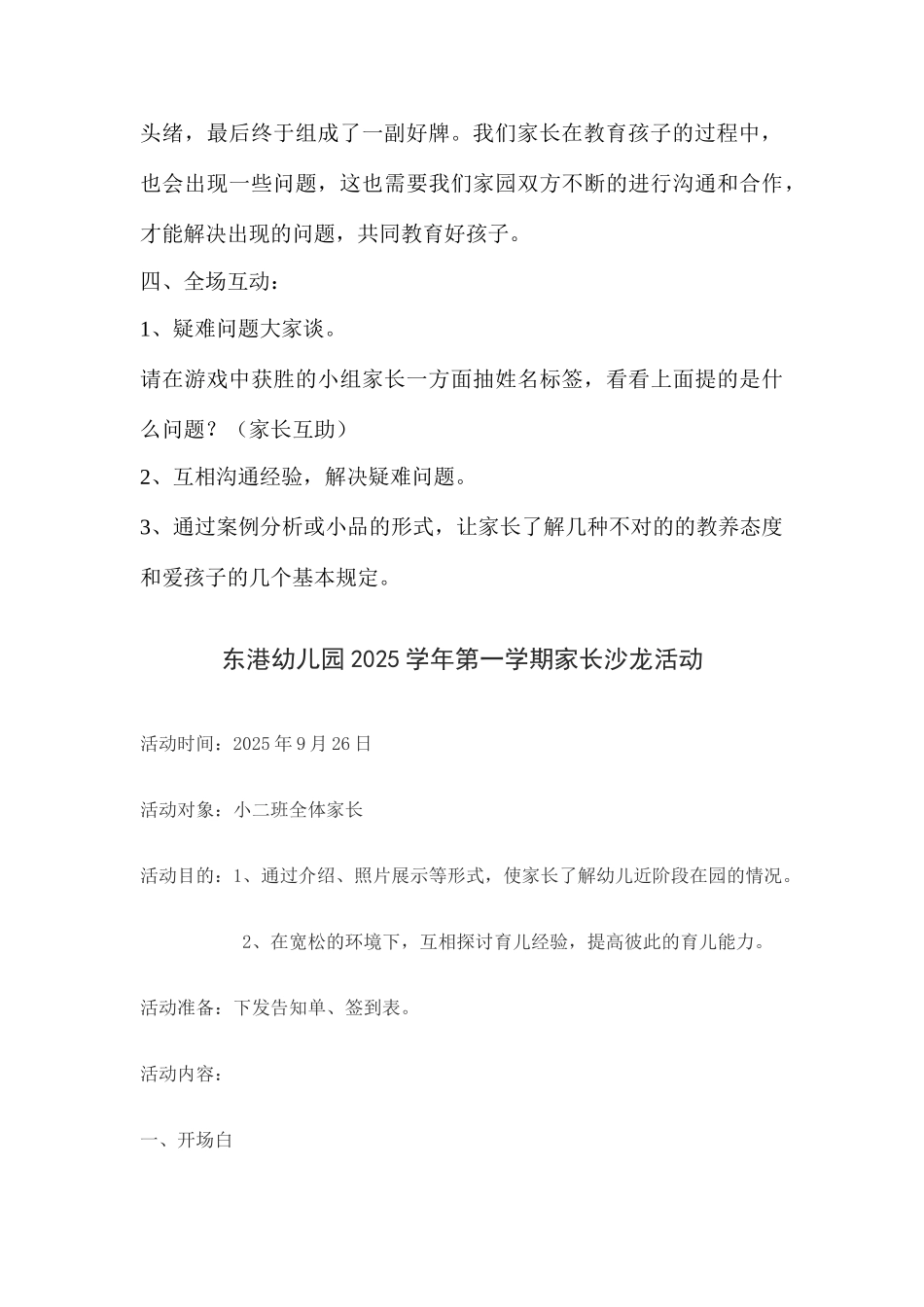 家长沙龙活动方案样例_第3页