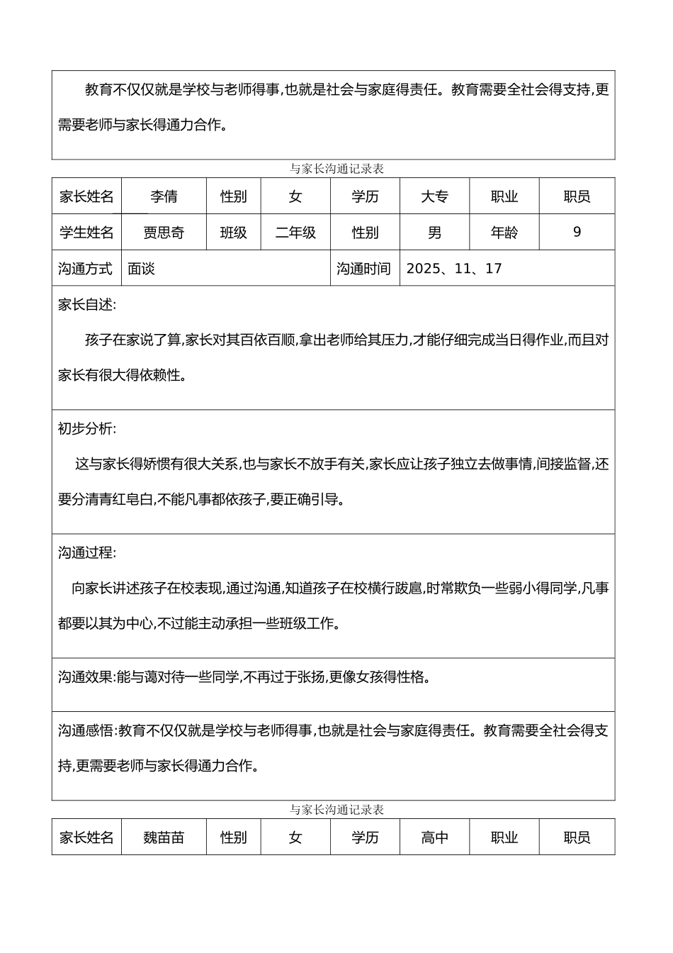 家长沟通记录表格_第3页