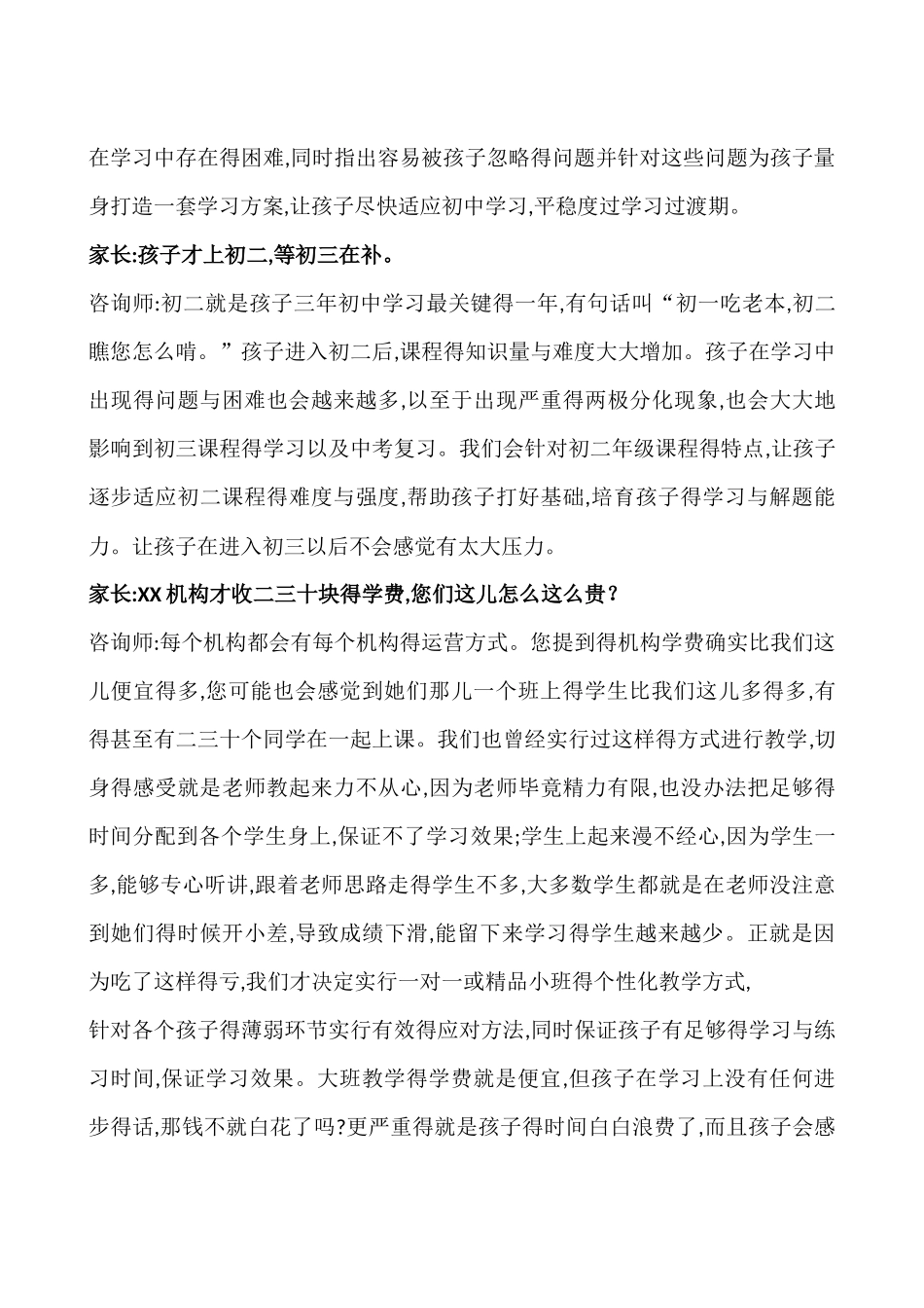 家长维护回访话术_第3页