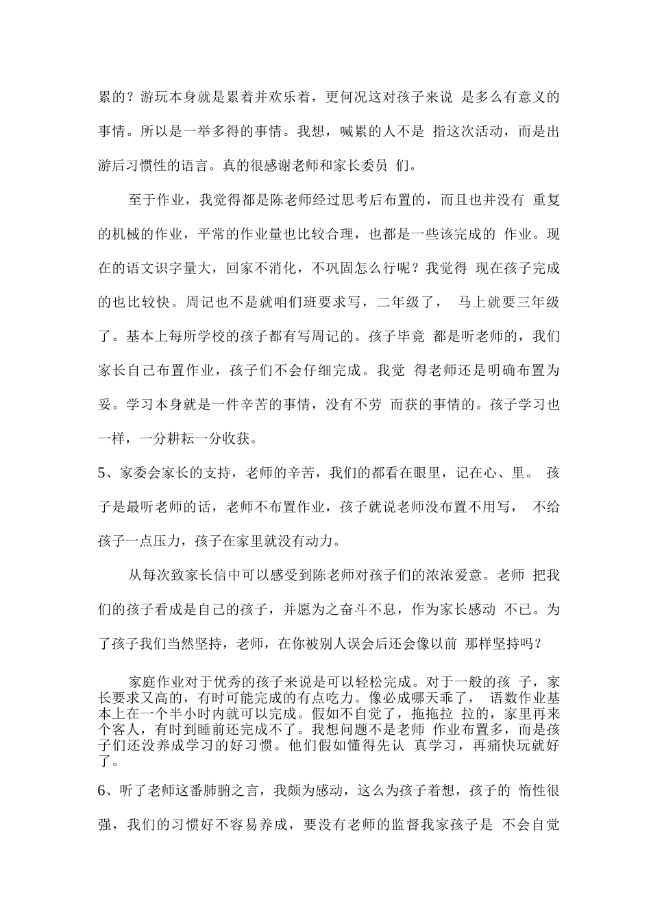 家长给老师及家长委员会的意见和建议集锦_第2页