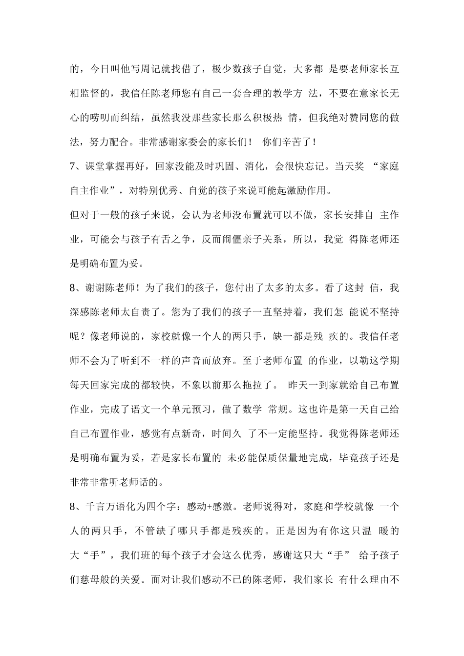 家长给老师及家长委员会的意见和建议集锦_第3页