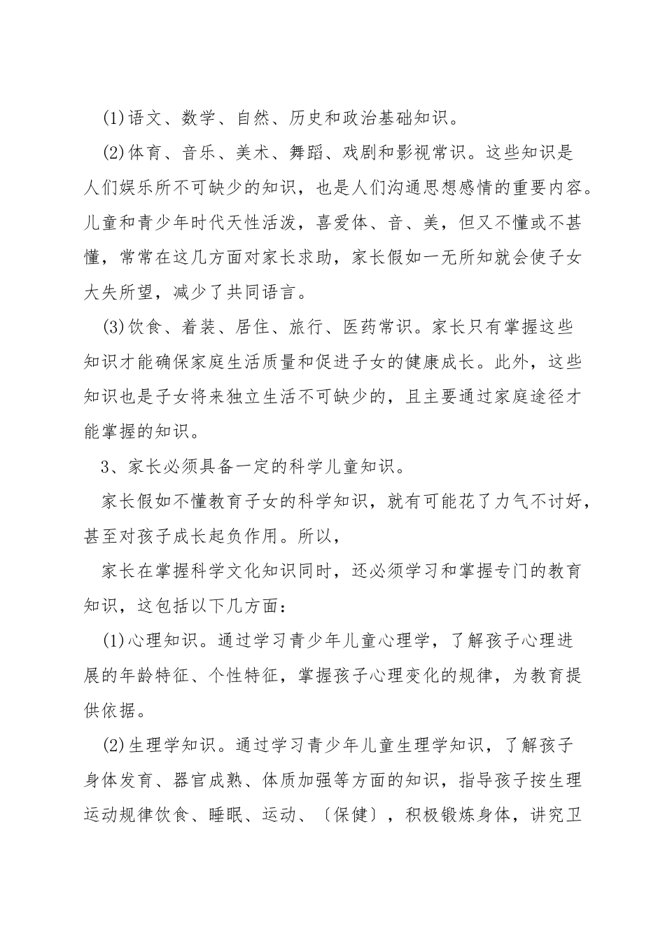 家长的基本素质是什么_第2页