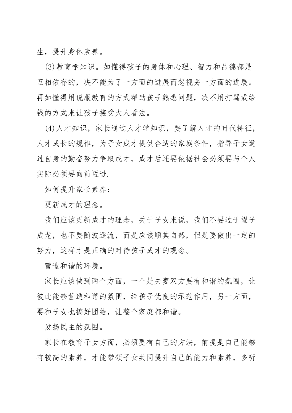 家长的基本素质是什么_第3页