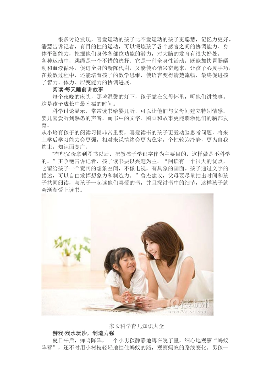 家长科学育儿知识大全_第2页