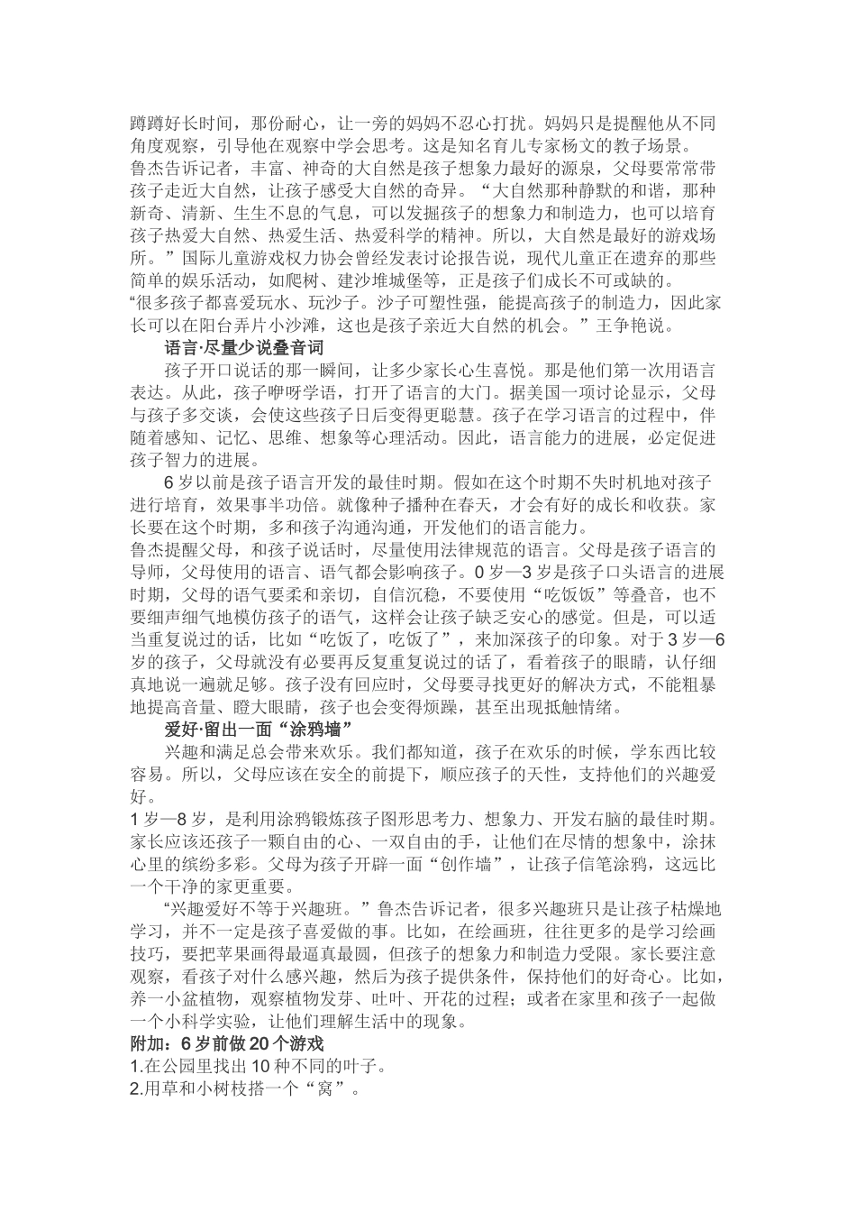 家长科学育儿知识大全_第3页