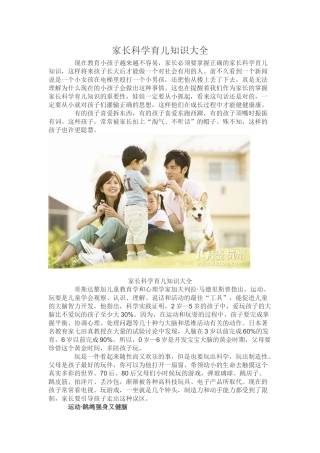 家长科学育儿知识大全