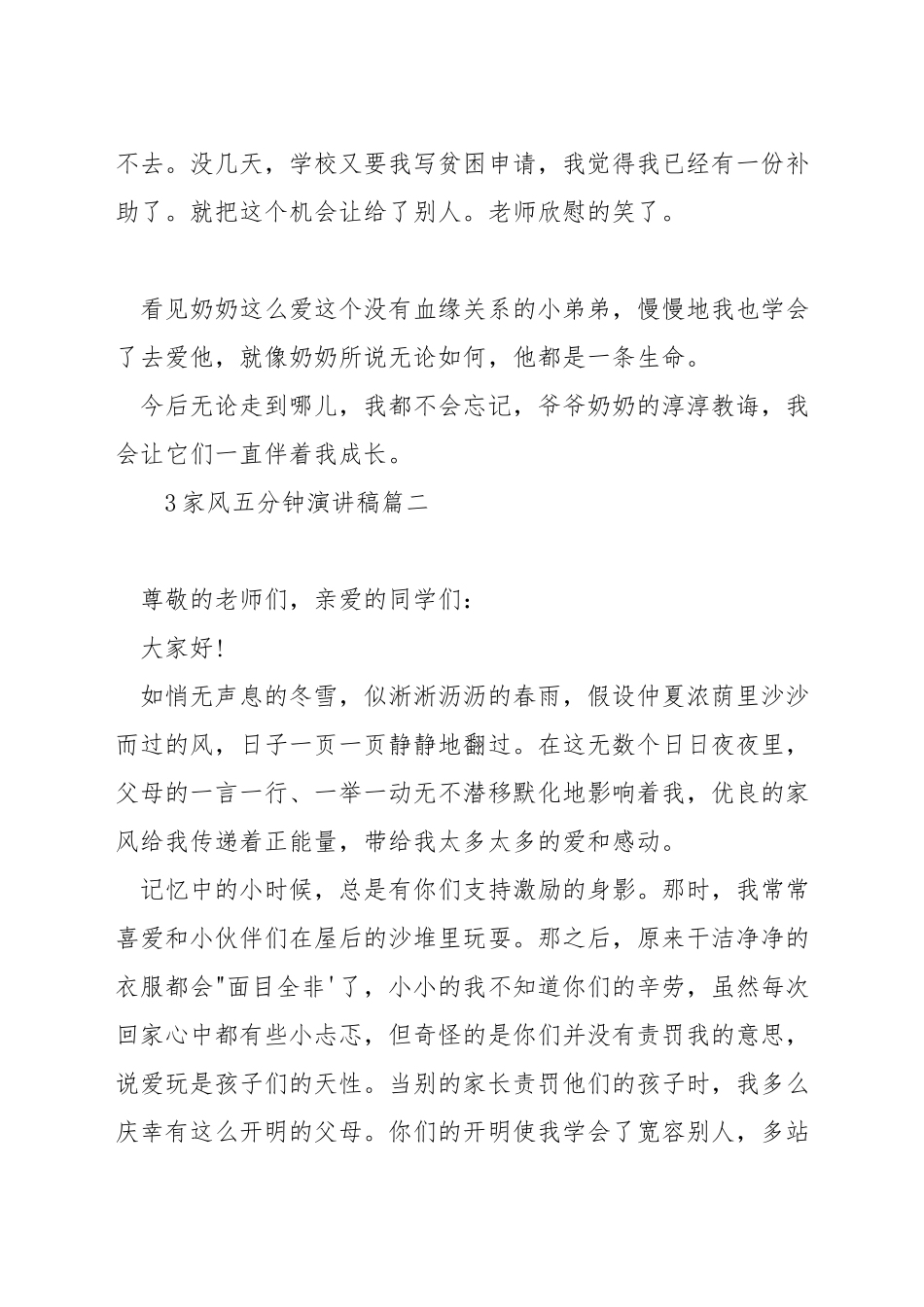 家风五分钟演讲稿_第2页