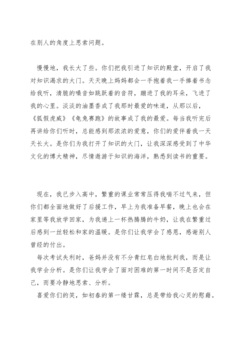 家风五分钟演讲稿_第3页