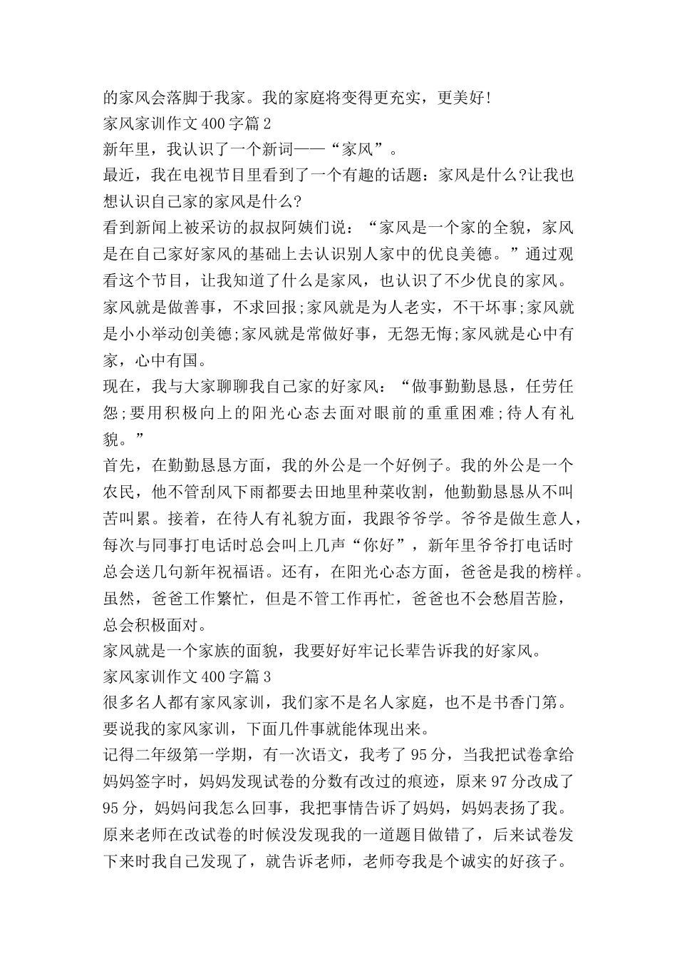 家风家训作文400字7篇_第2页