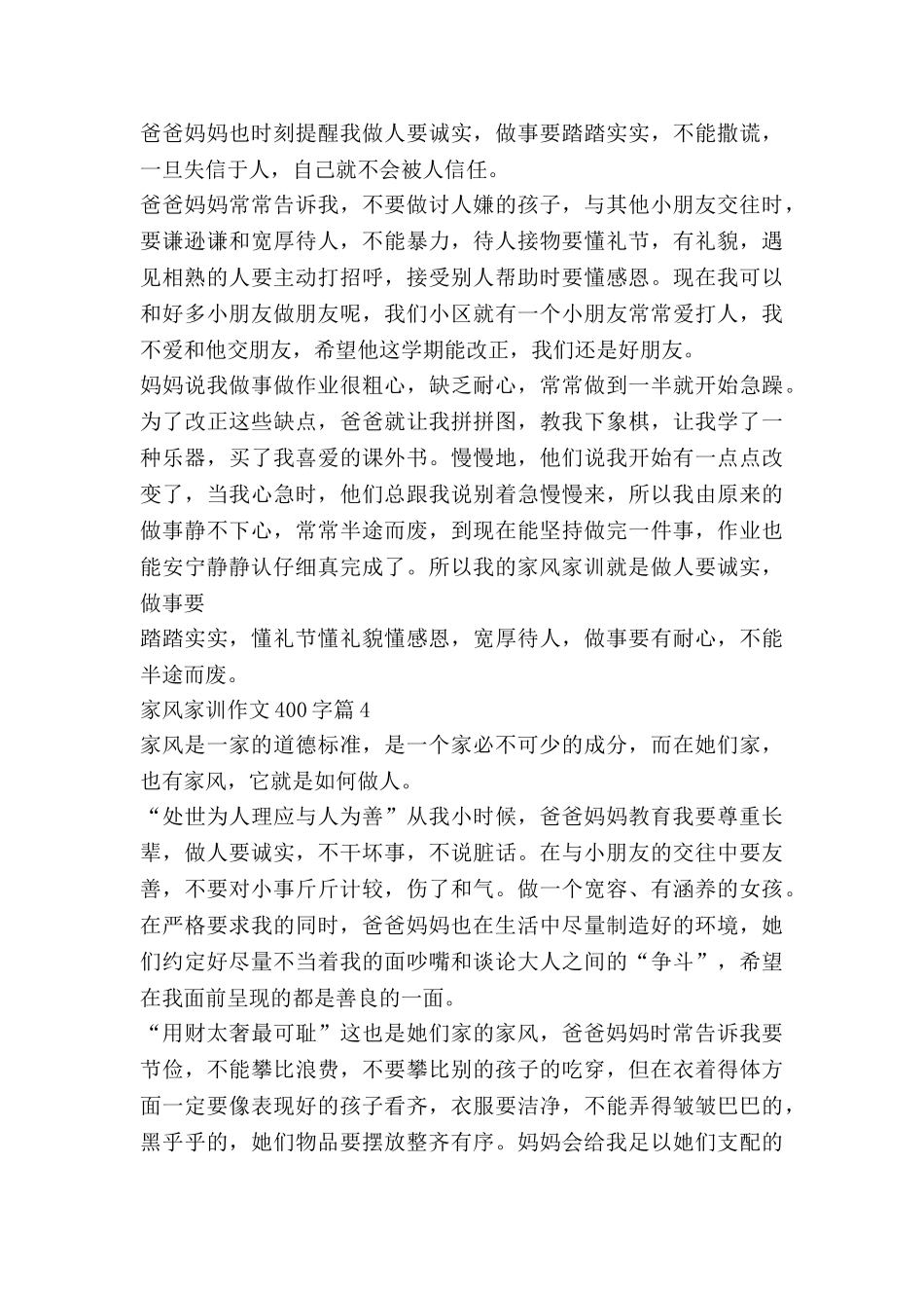 家风家训作文400字7篇_第3页