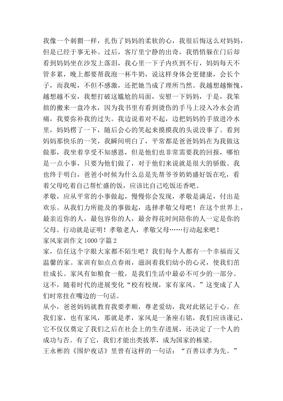 家风家训作文1000字5篇_第2页
