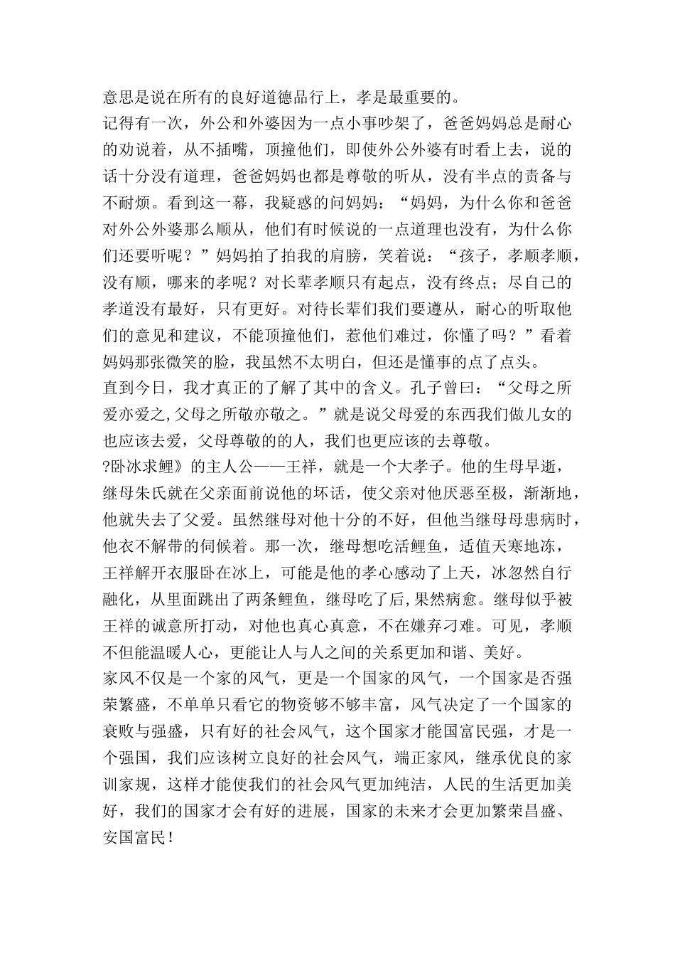 家风家训作文1000字5篇_第3页