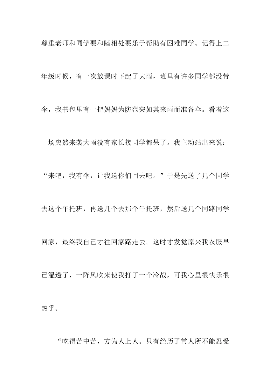 家风家训作文4篇_第2页