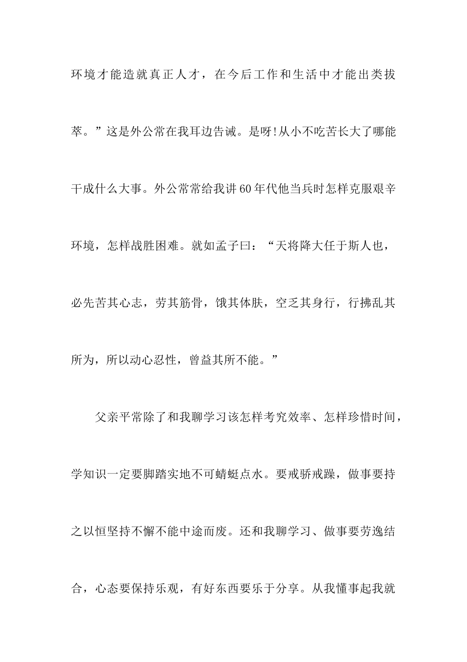 家风家训作文4篇_第3页