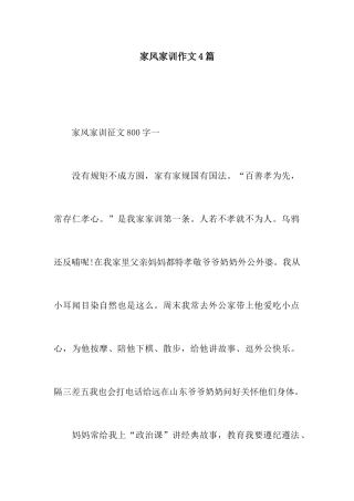家风家训作文4篇