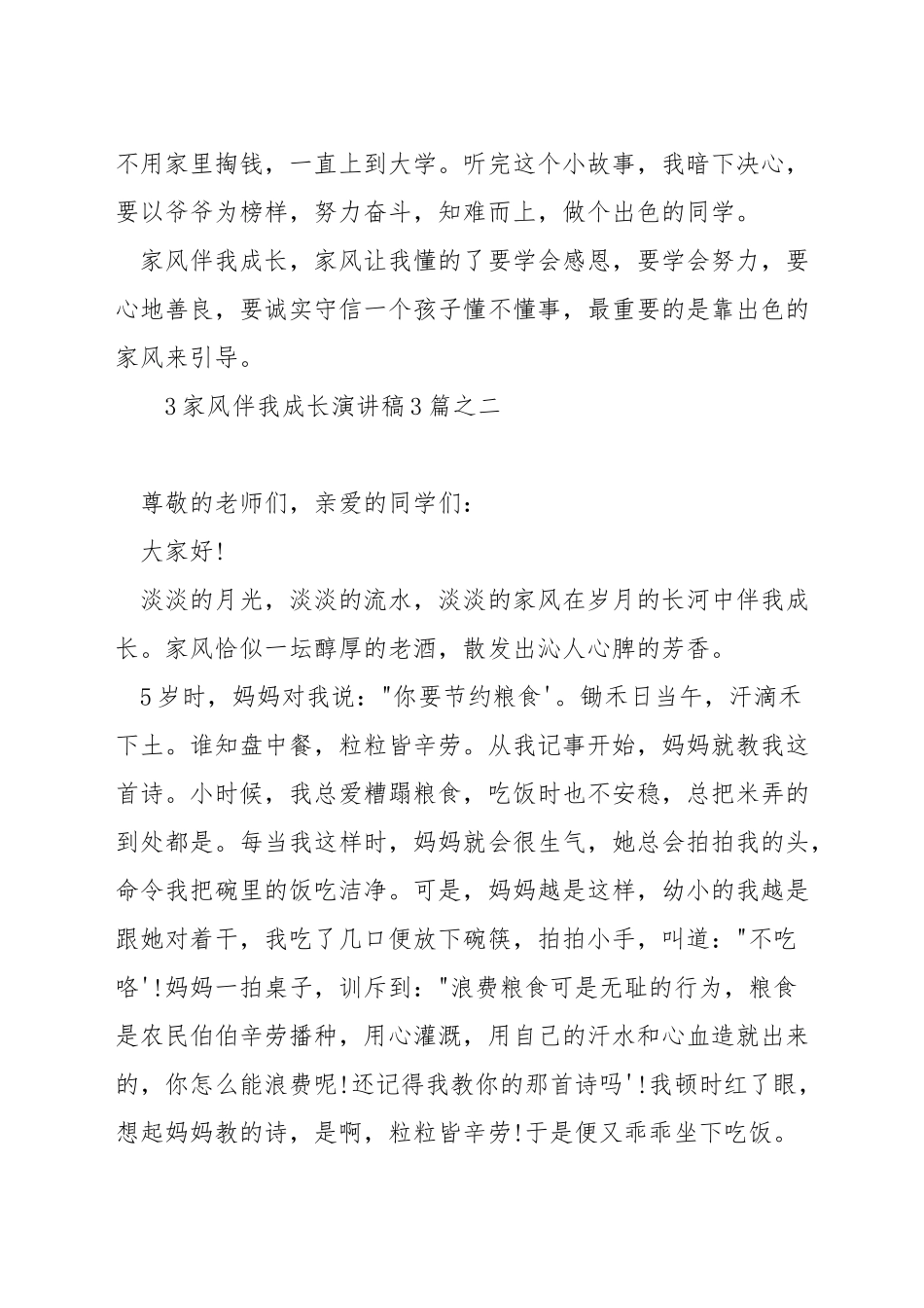 家风伴我成长演讲稿3篇_第2页
