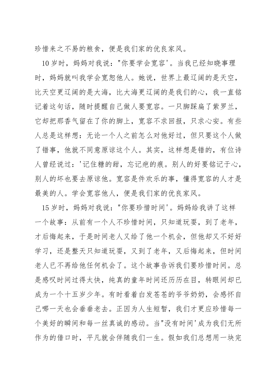 家风伴我成长演讲稿3篇_第3页