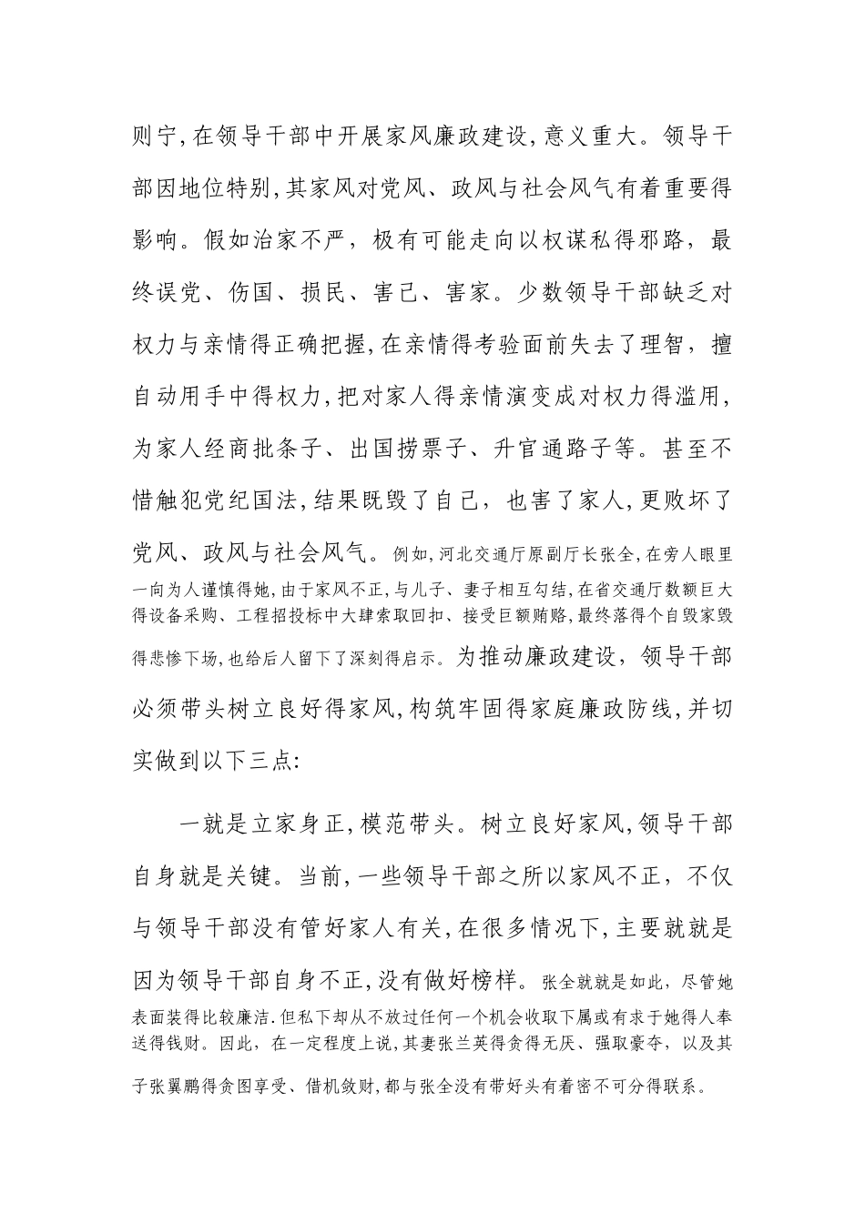 家风建设与廉政建设_第2页