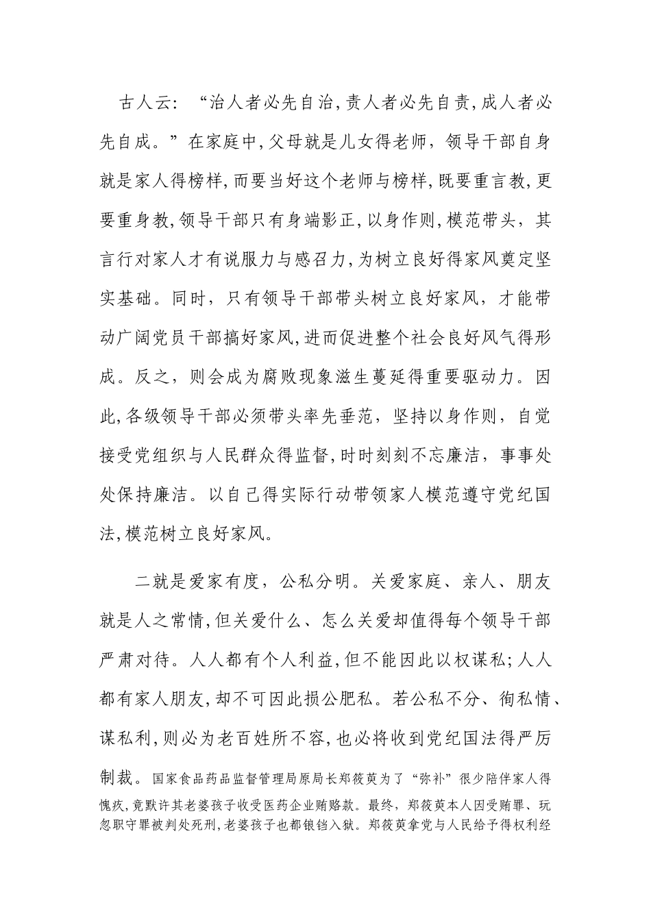 家风建设与廉政建设_第3页