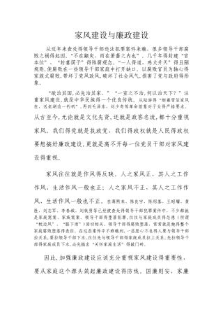 家风建设与廉政建设