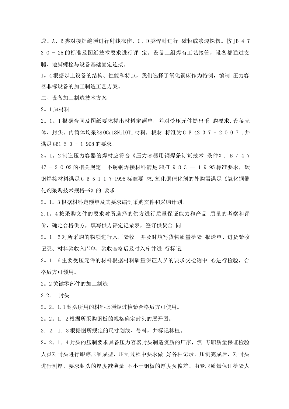 容器技术方案_第2页