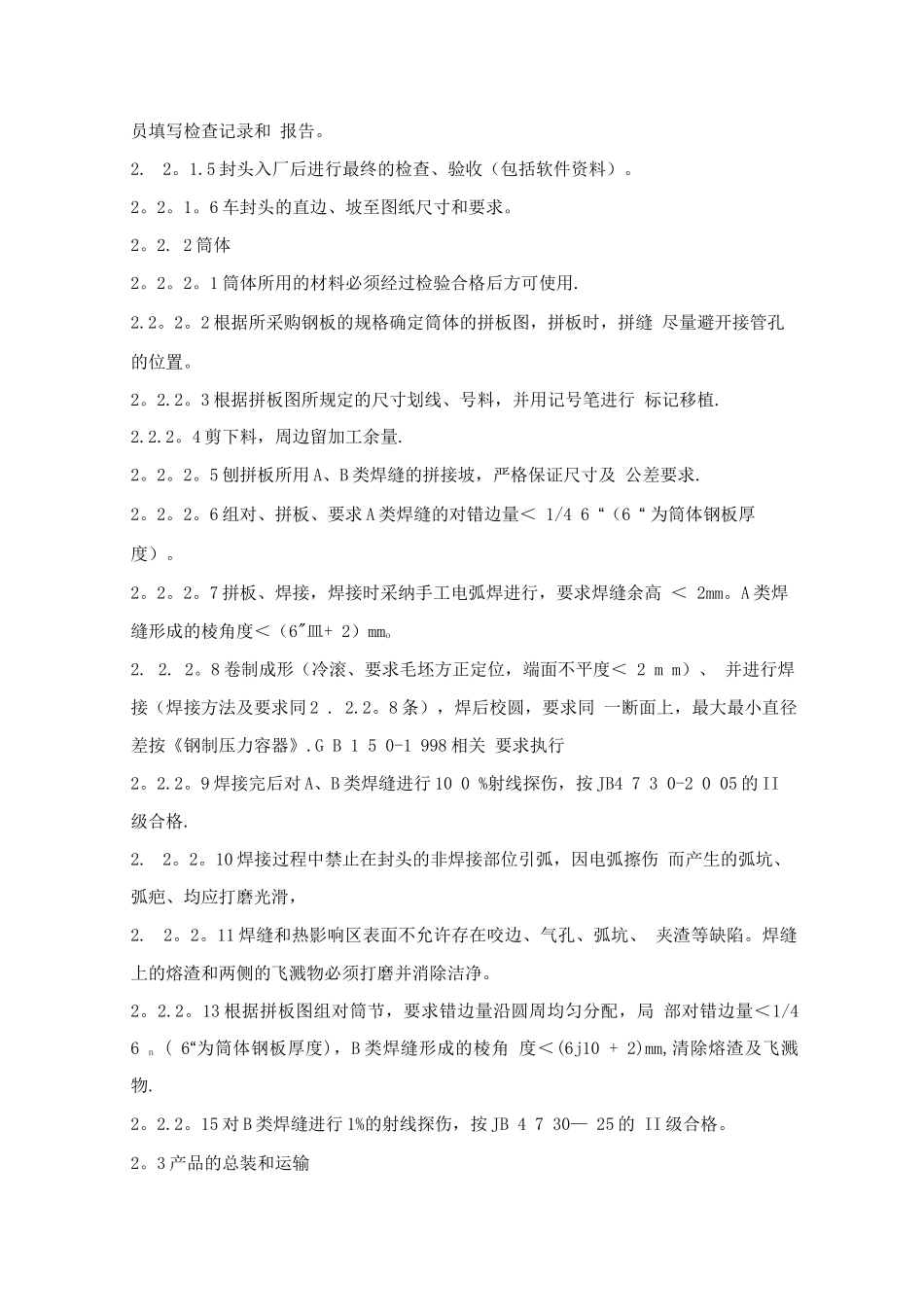 容器技术方案_第3页