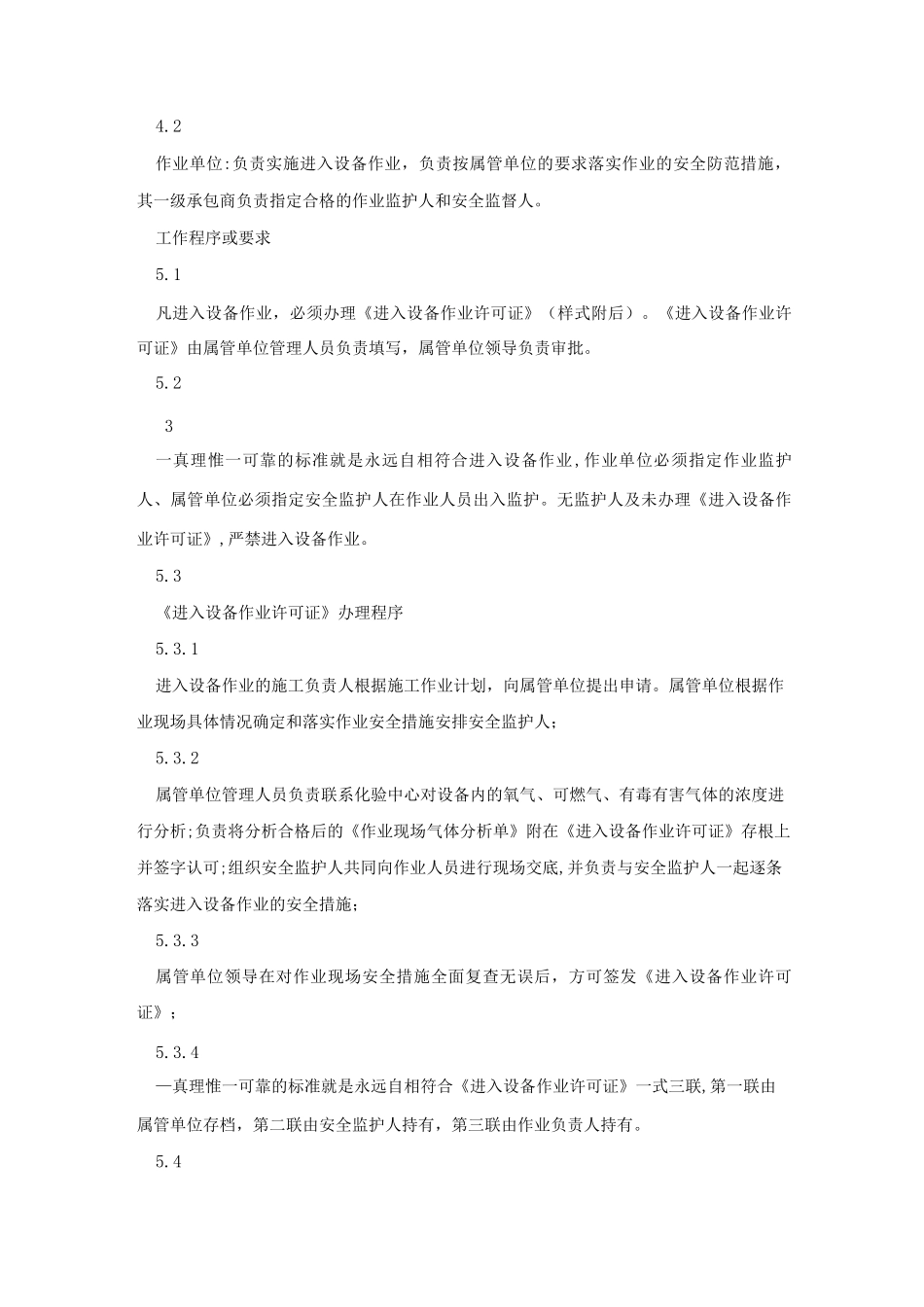 容器作业安全管理办法_第2页