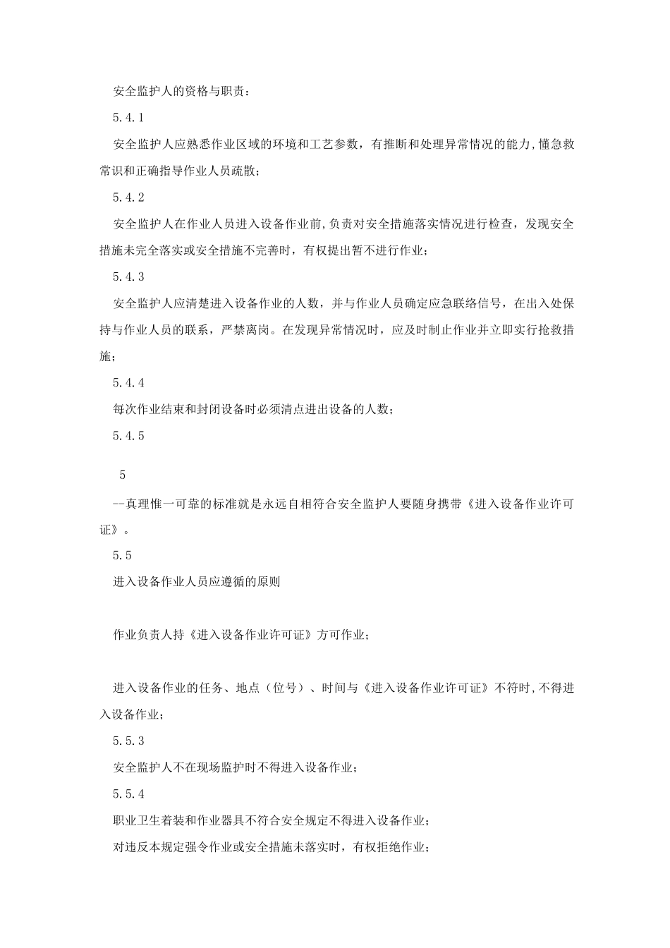 容器作业安全管理办法_第3页