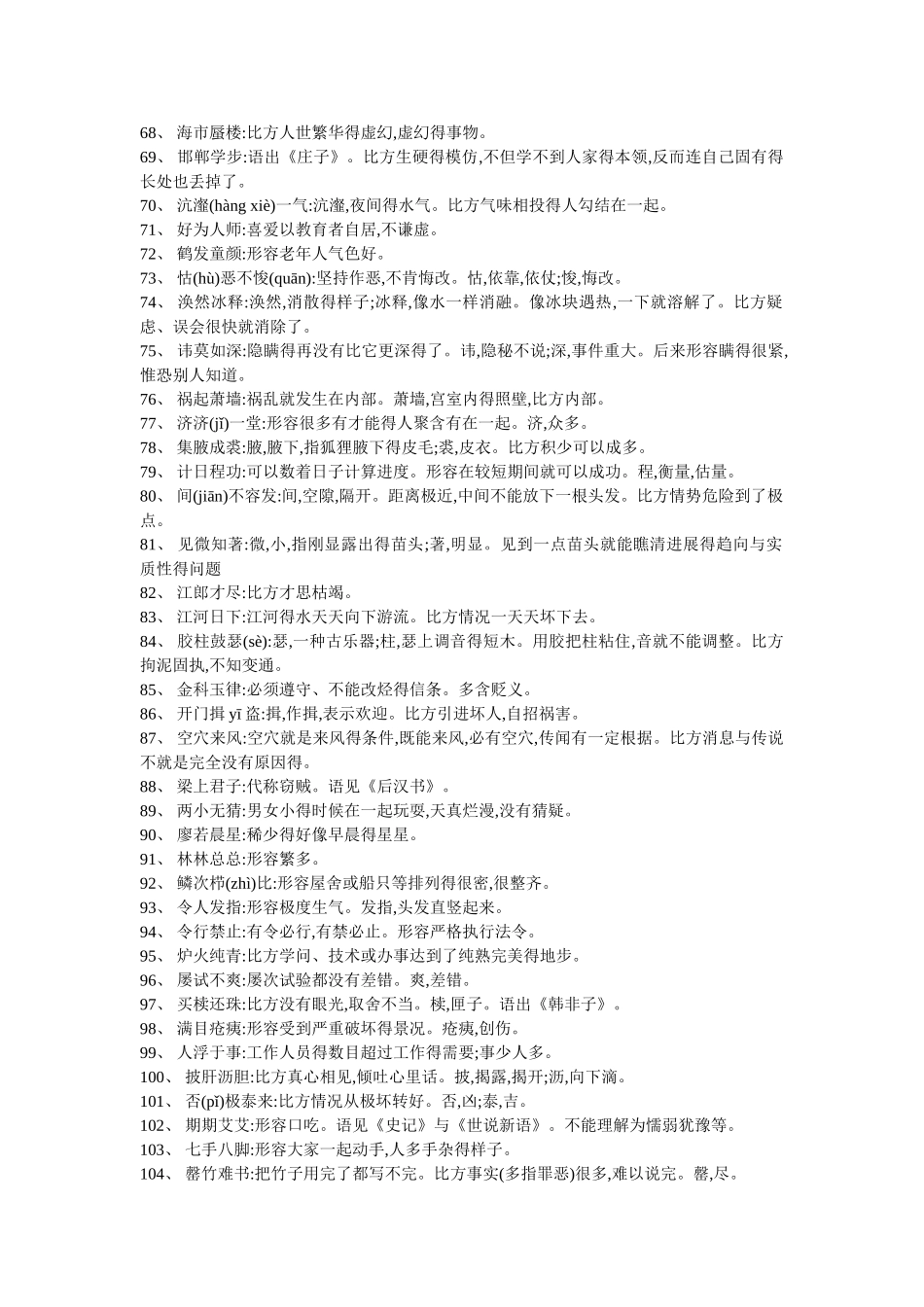 容易出错的成语_第3页