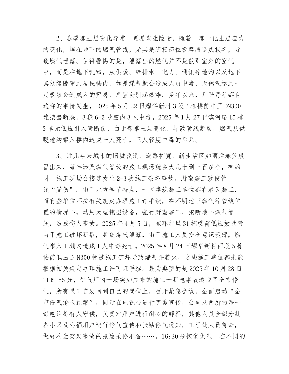 容易发生的燃气事故及其预防措施_第2页
