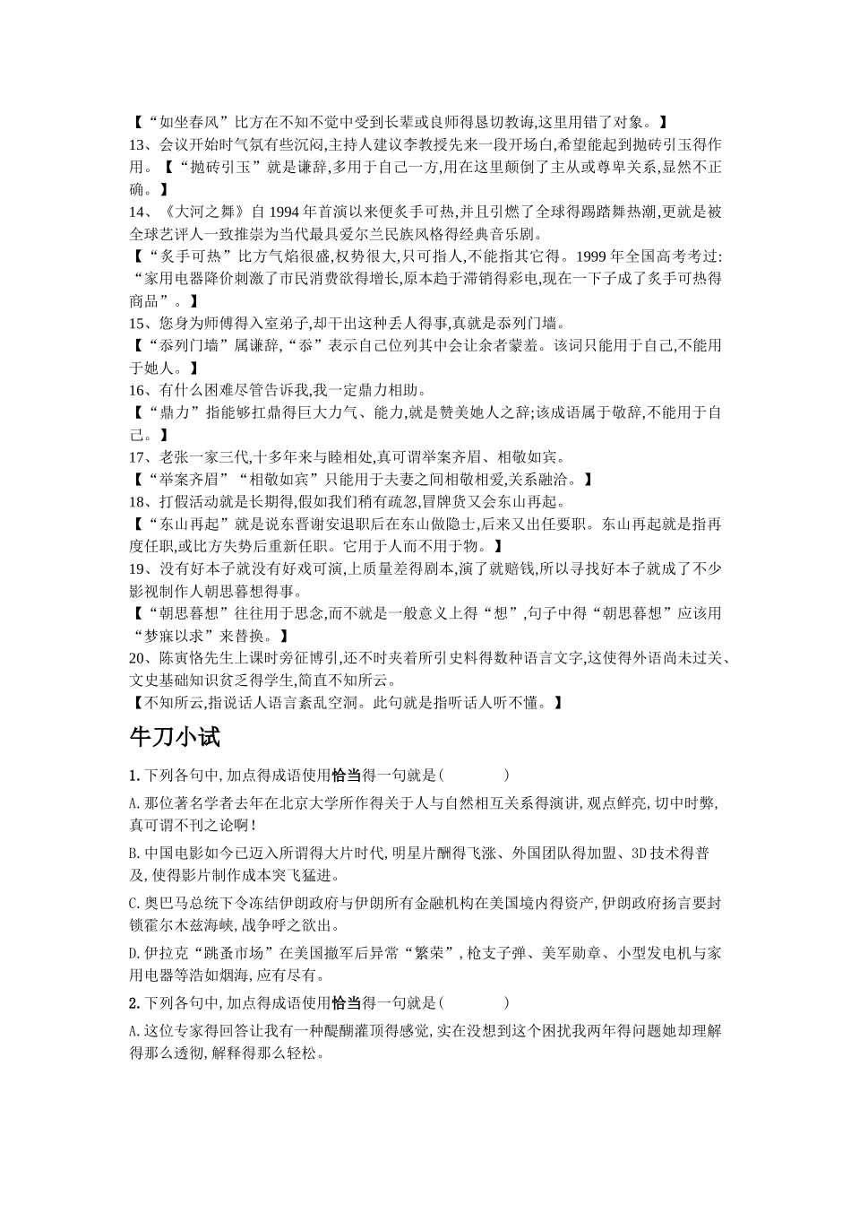 容易用错对象的成语例释_第2页