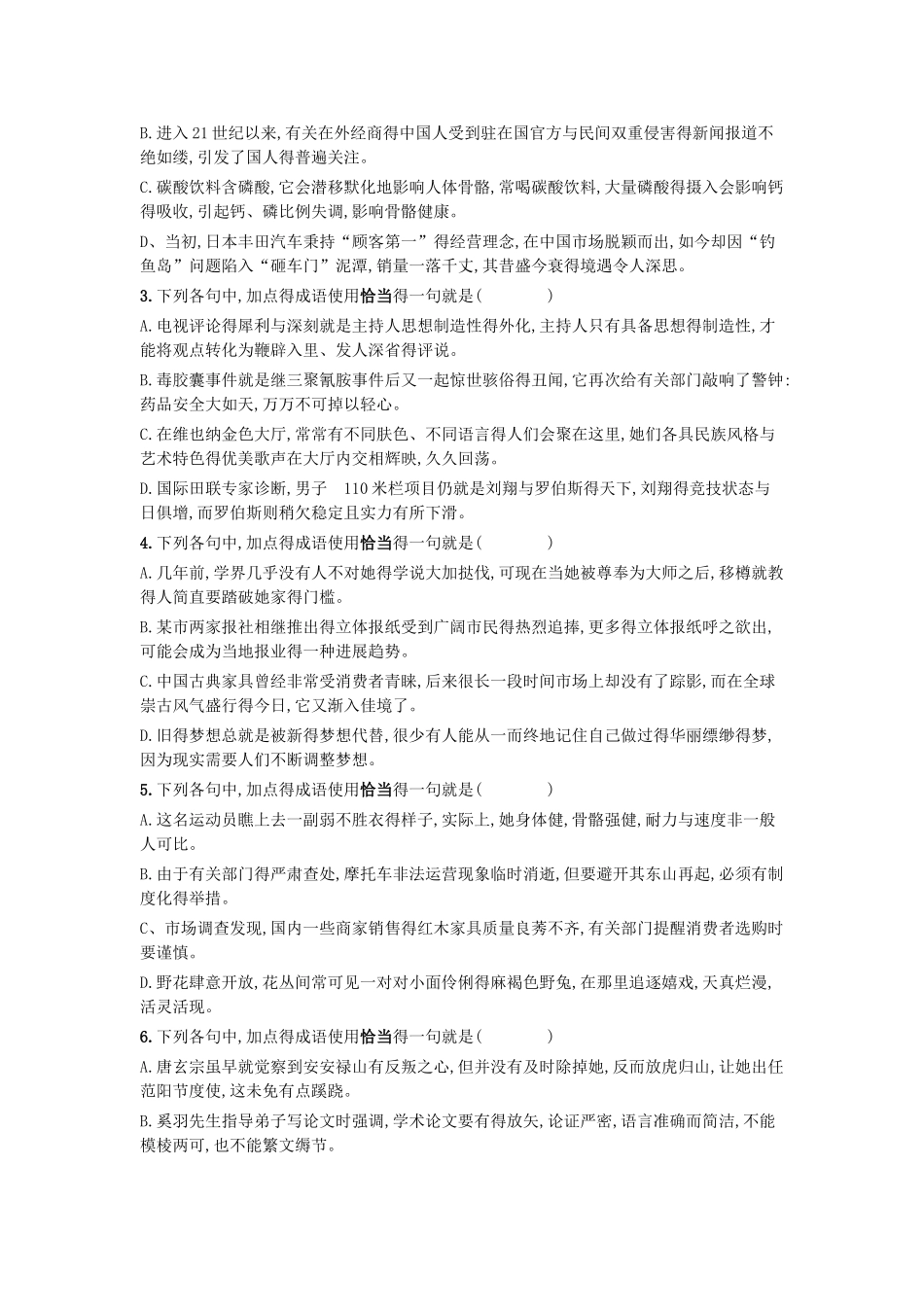 容易用错对象的成语例释_第3页