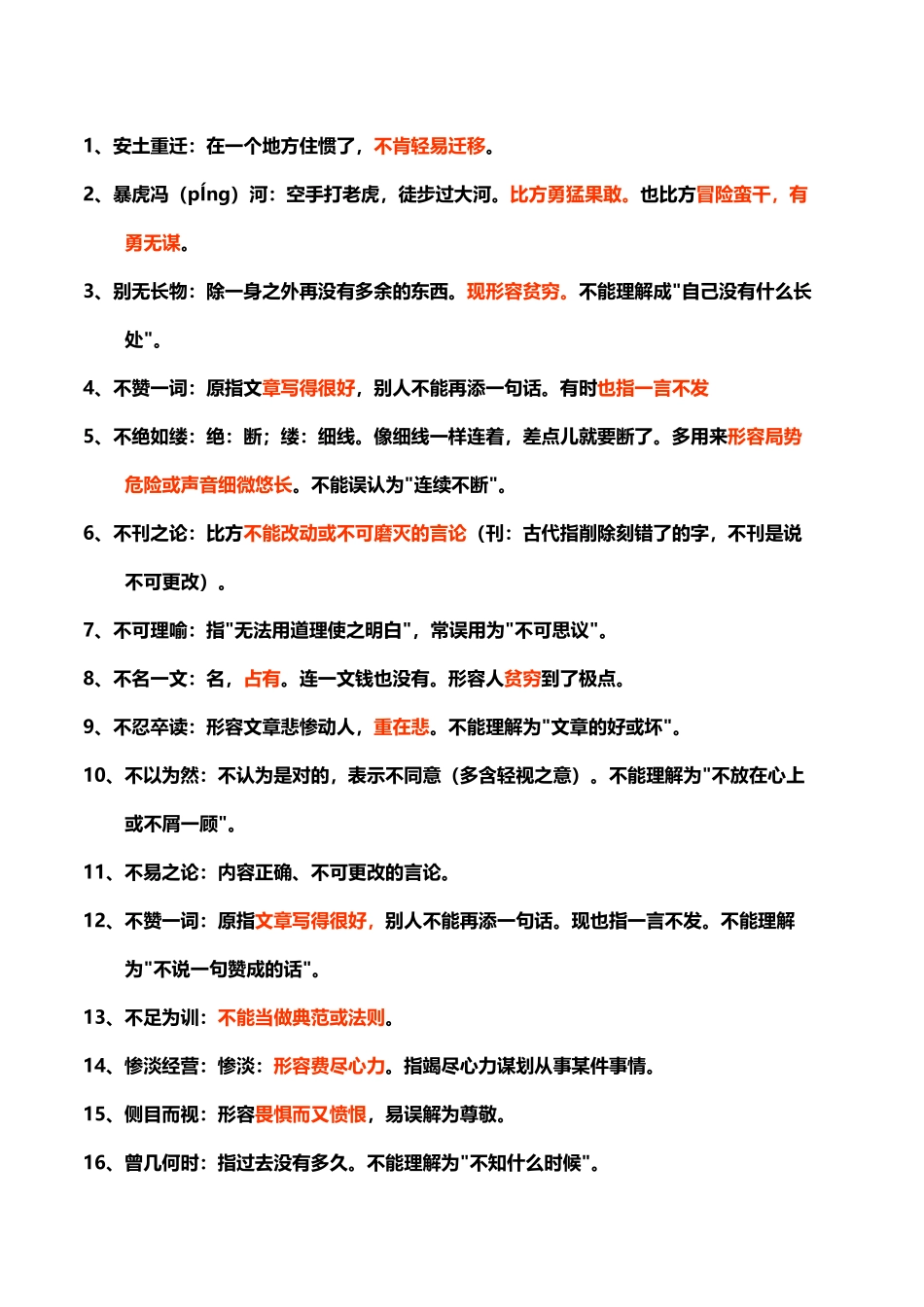 容易望文生义的成语终极版_第2页