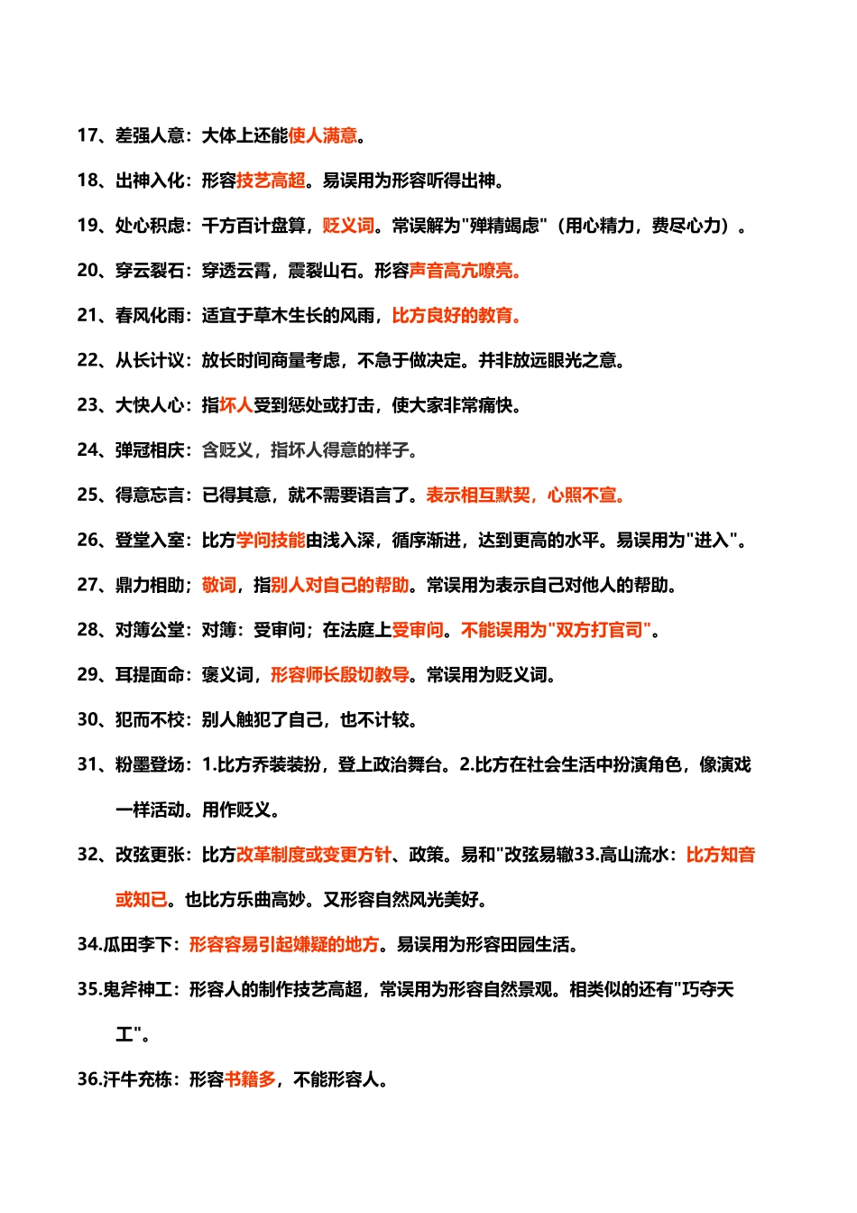 容易望文生义的成语终极版_第3页