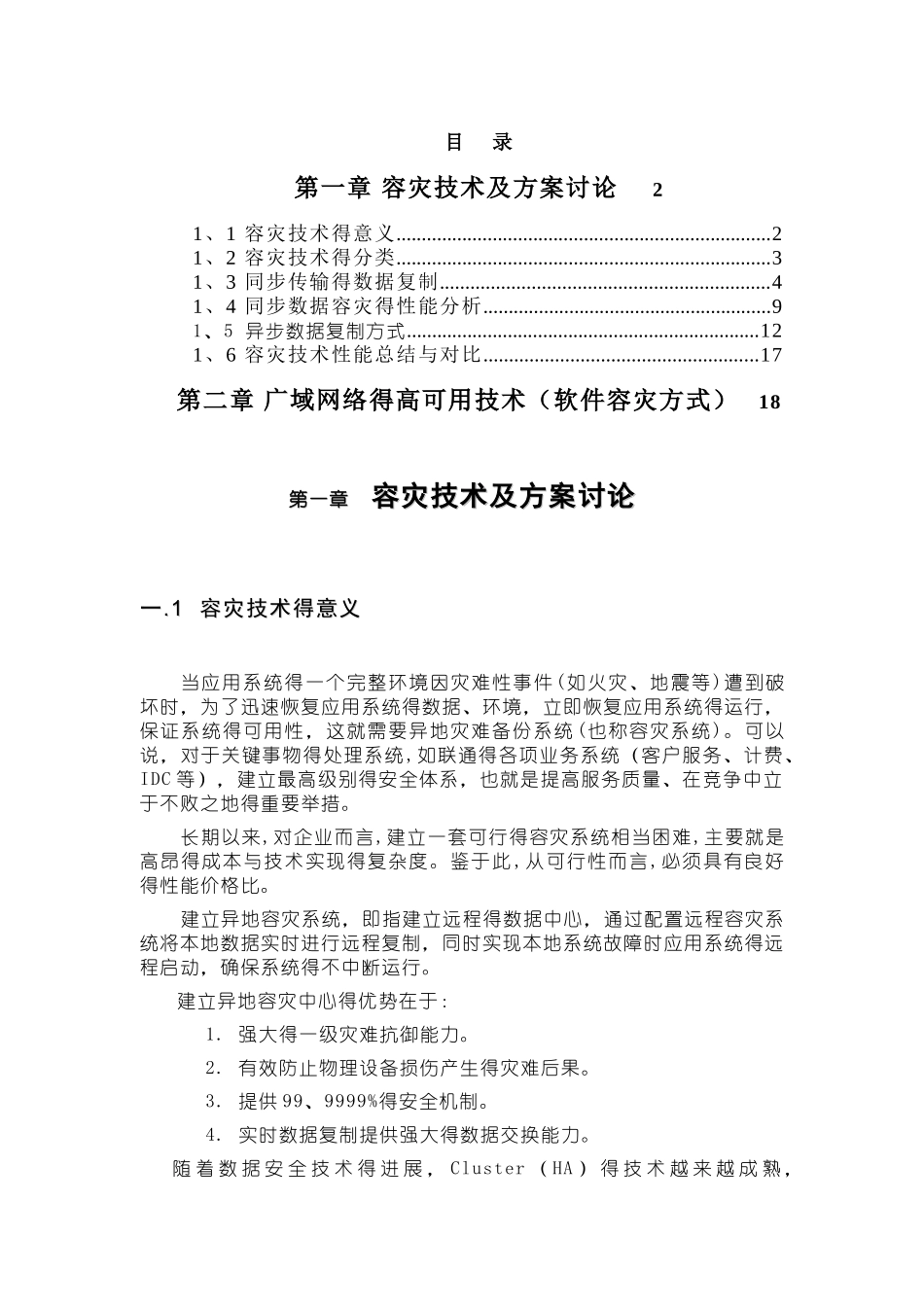 容灾技术概念_第2页