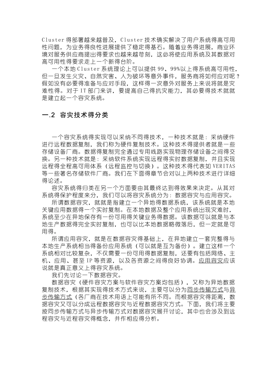 容灾技术概念_第3页
