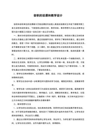 容积的说课和教学设计