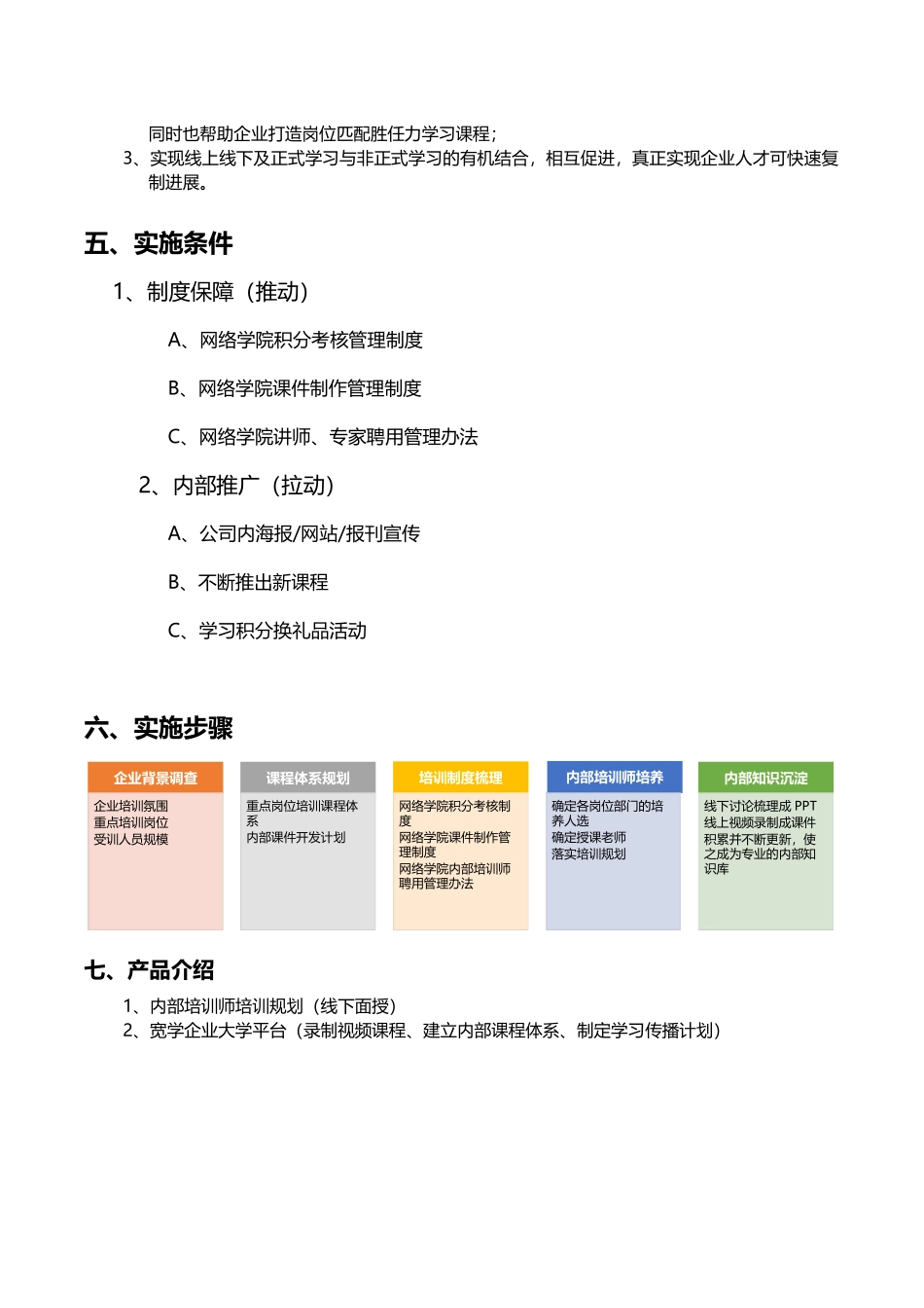 宽学网O2O混合培训解决方案-_第2页