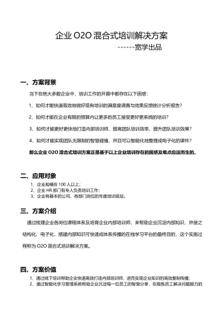 宽学网O2O混合培训解决方案-
