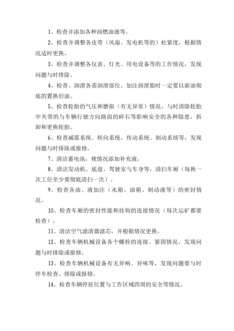 宽体车运行管理制度_第2页