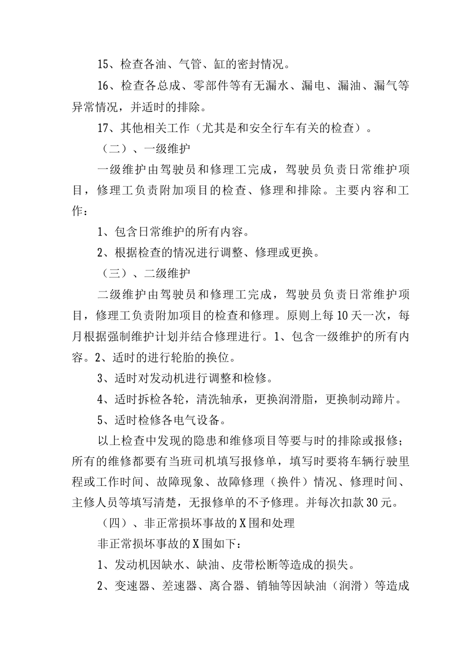 宽体车运行管理制度_第3页