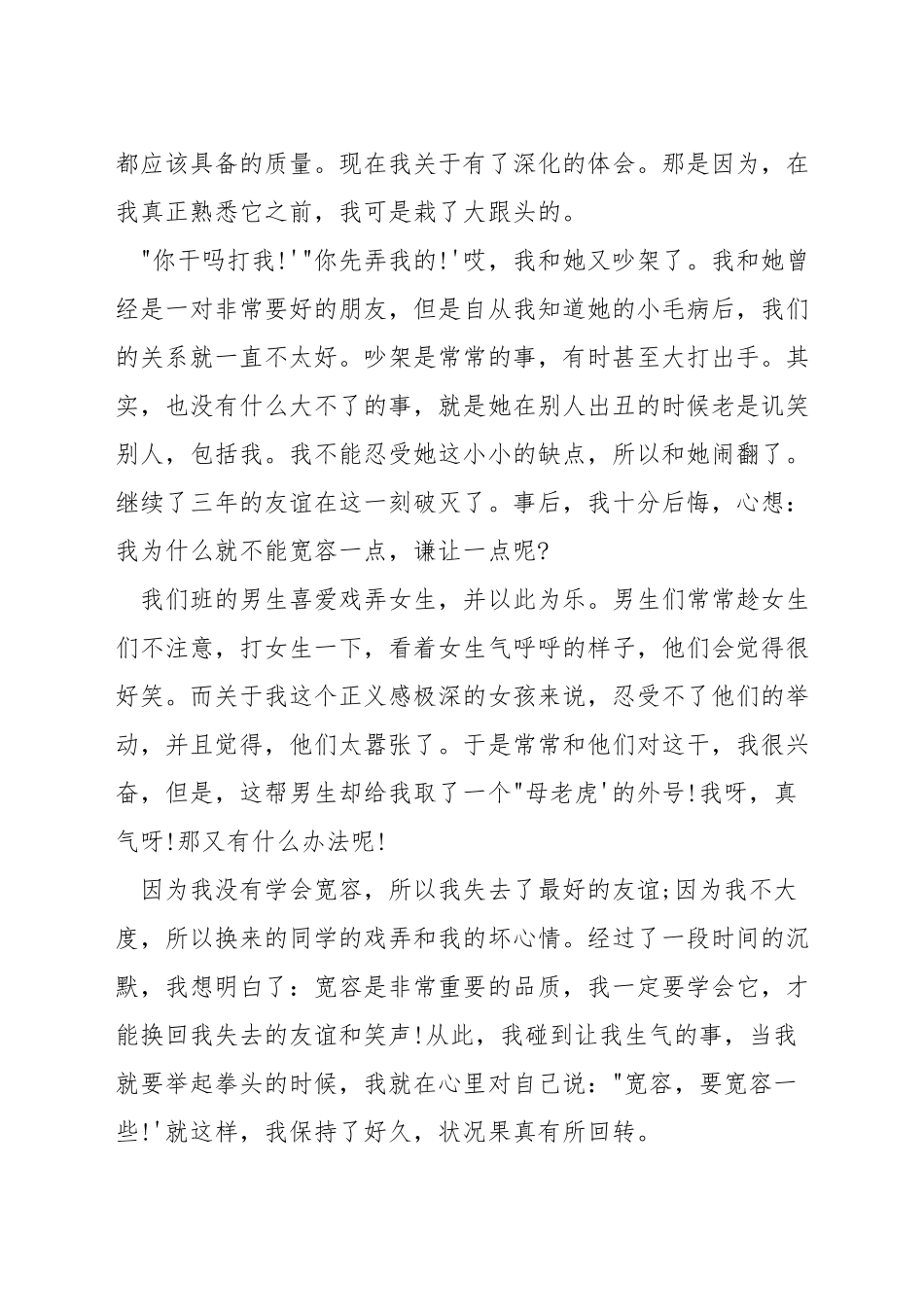 宽容他人演讲稿_第3页