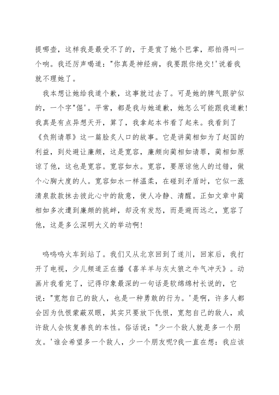 宽容的演讲稿600字左右_第3页