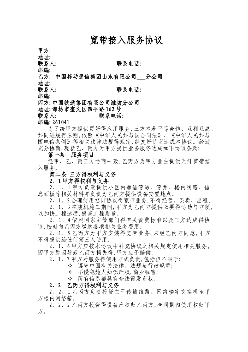 宽带客户三方协议_第1页