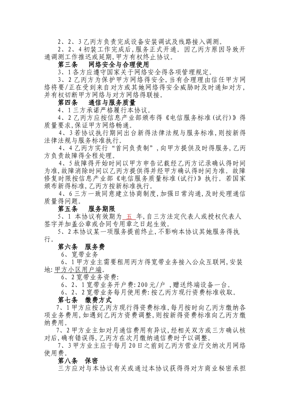 宽带客户三方协议_第2页