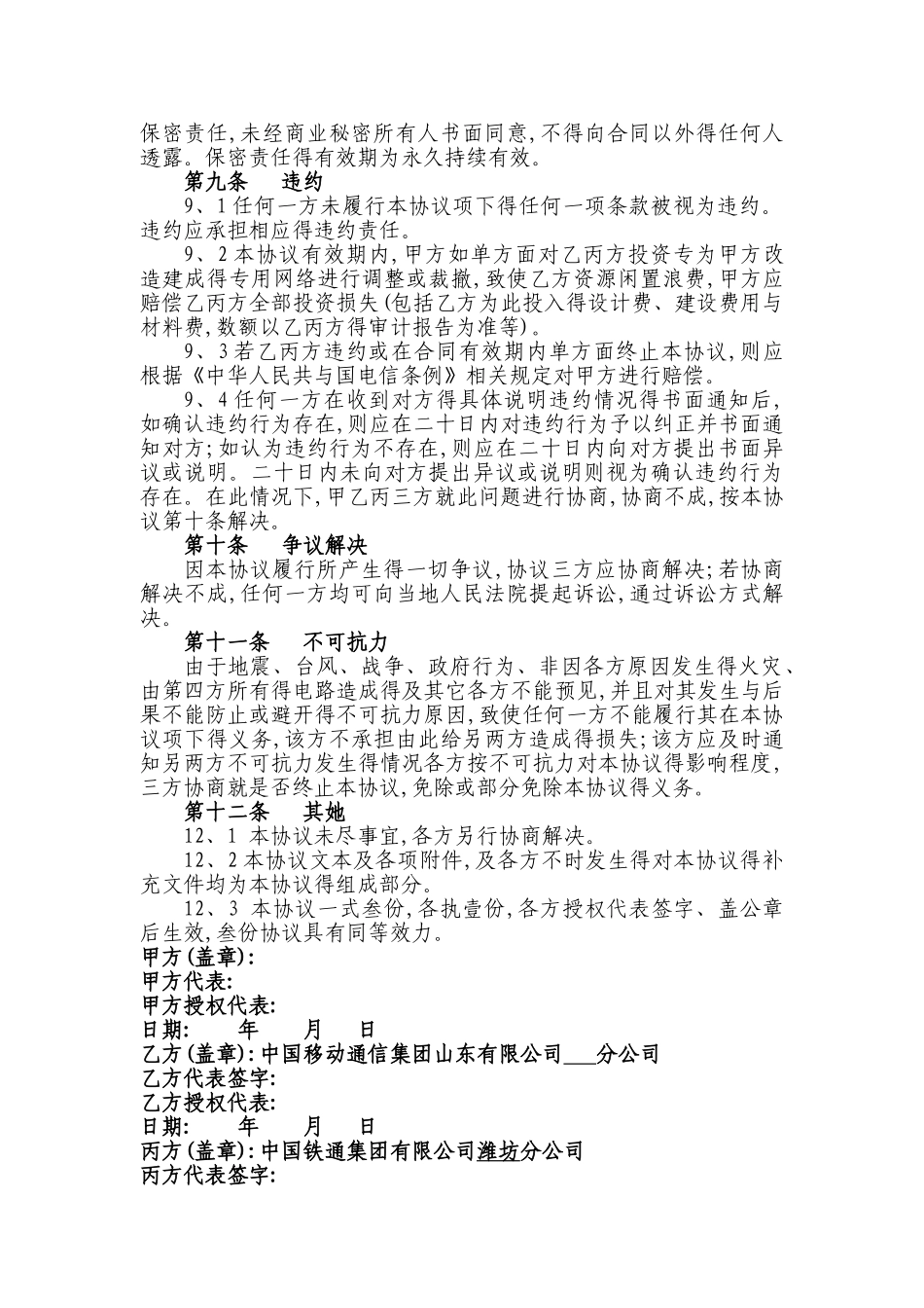 宽带客户三方协议_第3页