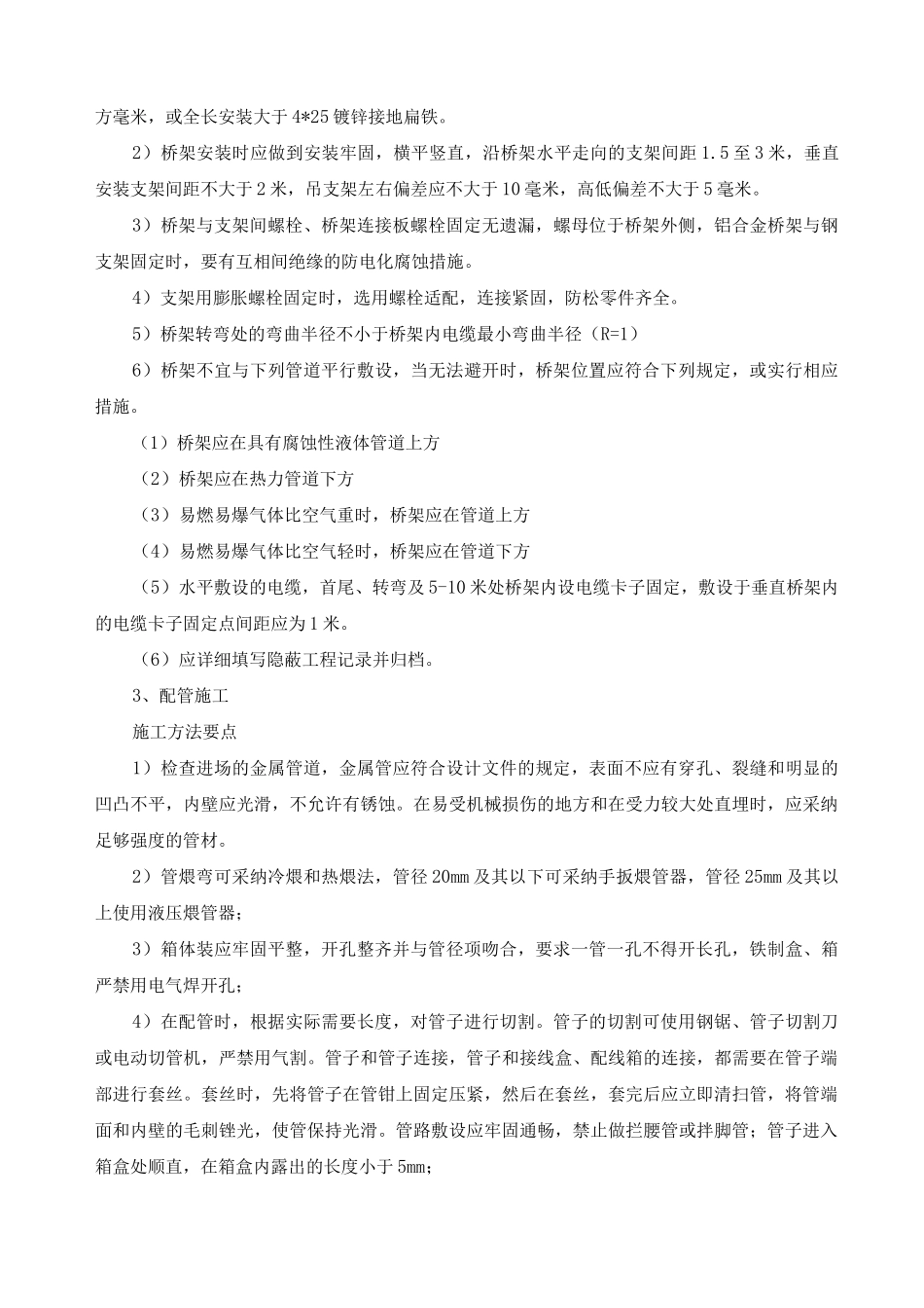 宽带网络系统安装施工方法_第2页