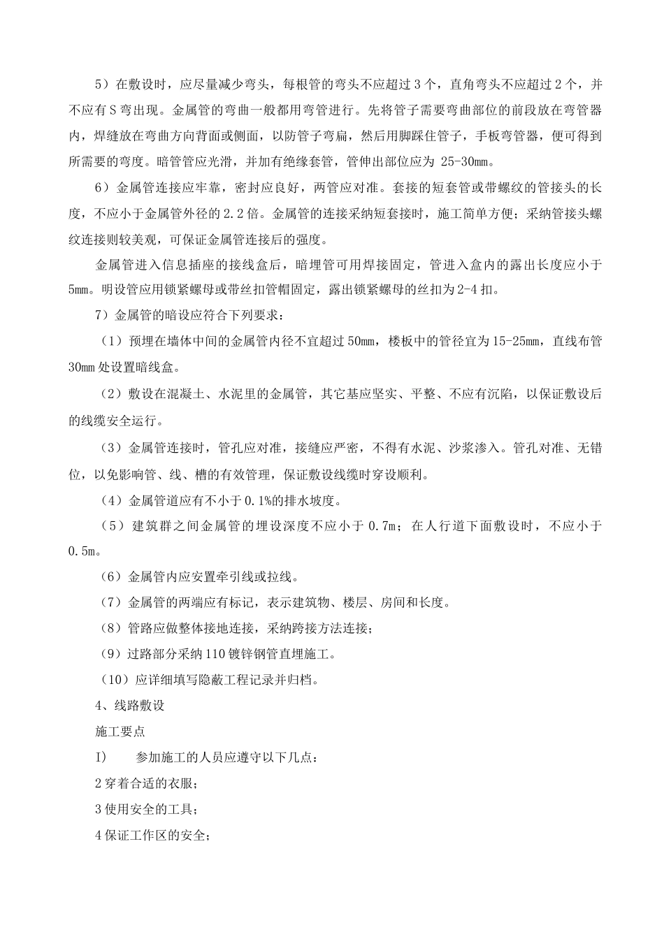 宽带网络系统安装施工方法_第3页