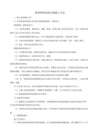 宽带网络系统安装施工方法