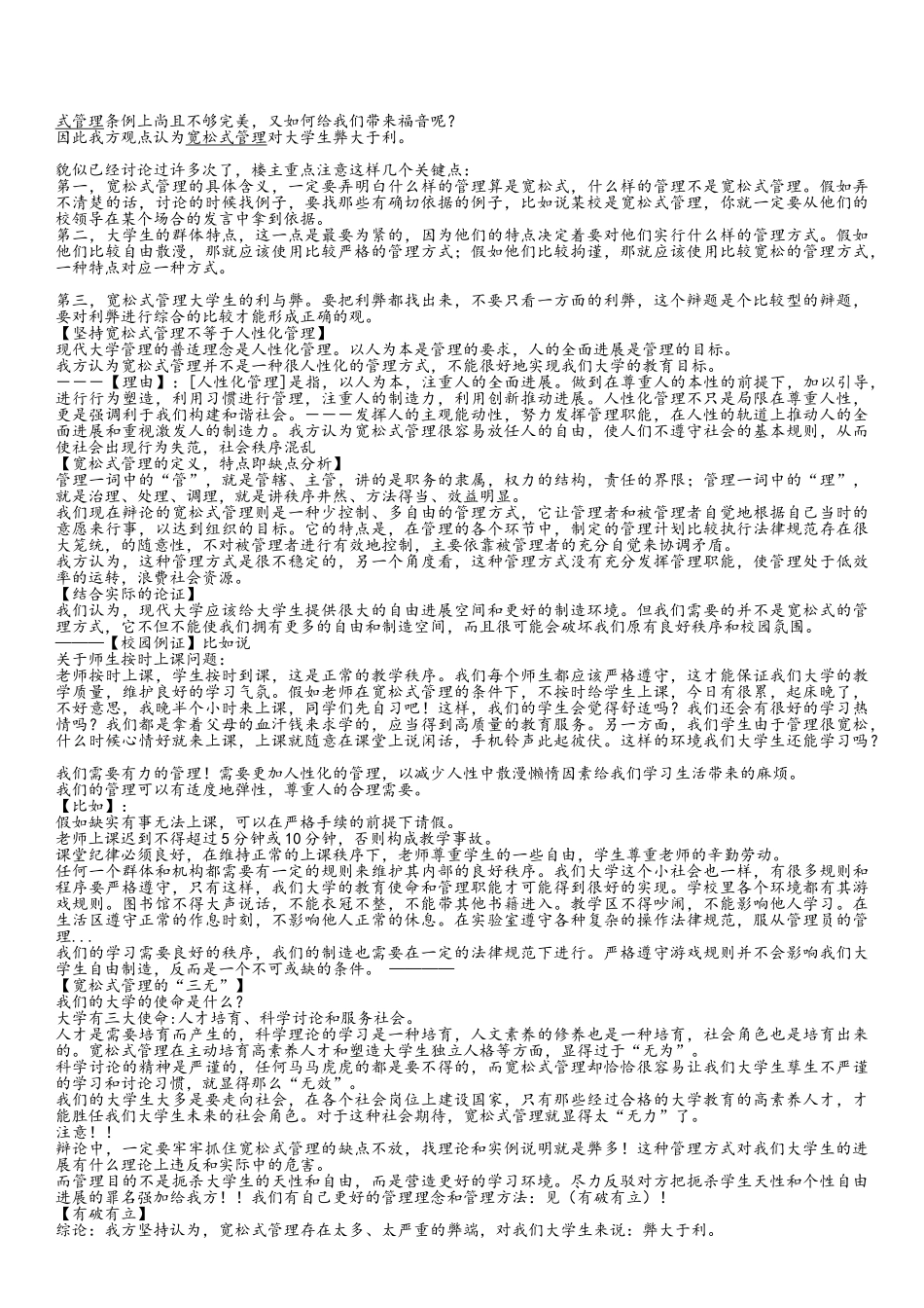 宽松式管理对大学生弊大于利-辩论会资料_第2页